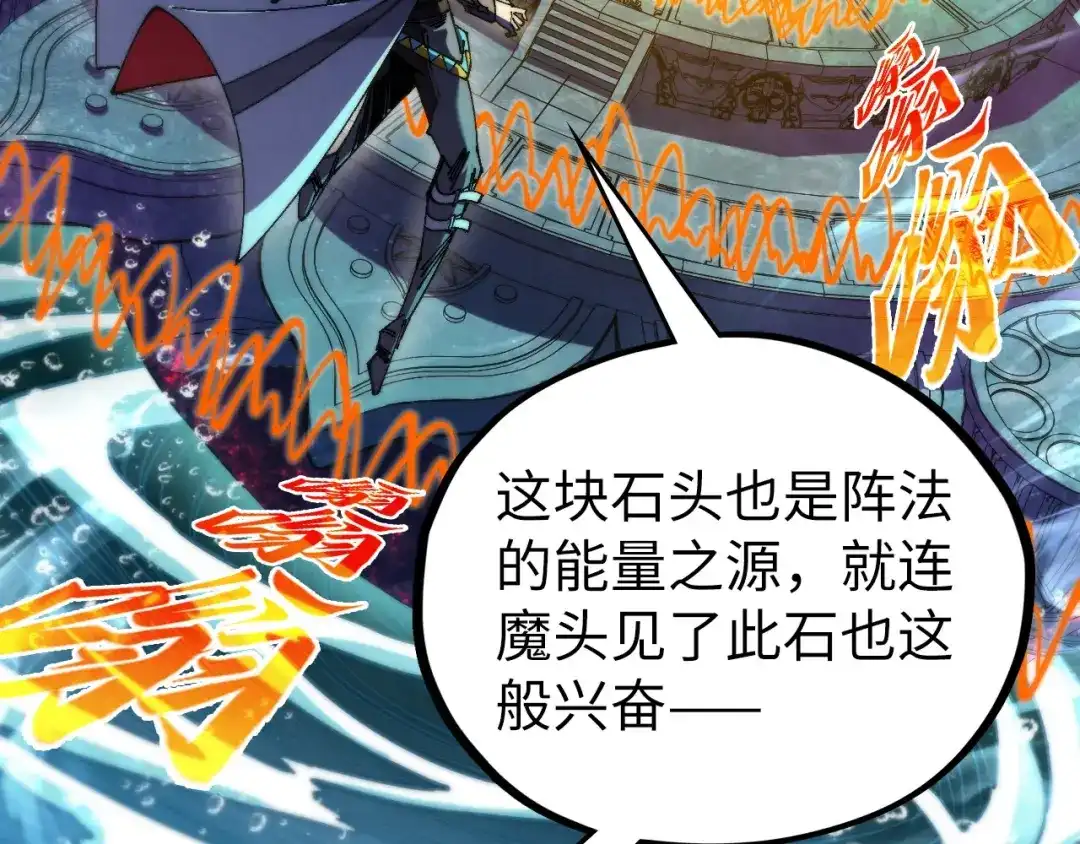 这一世我要当至尊 第535话 真魔法相 第7页