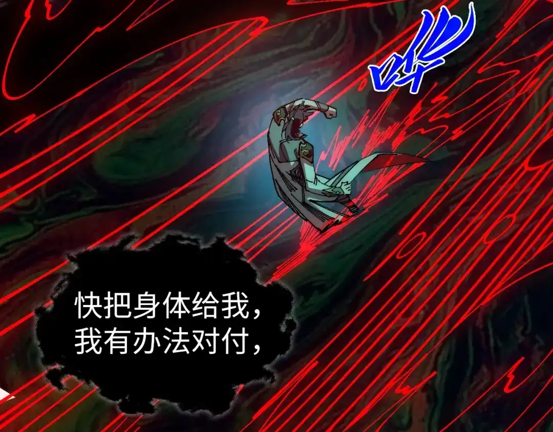 这一世我要当至尊 第535话 真魔法相 第71页