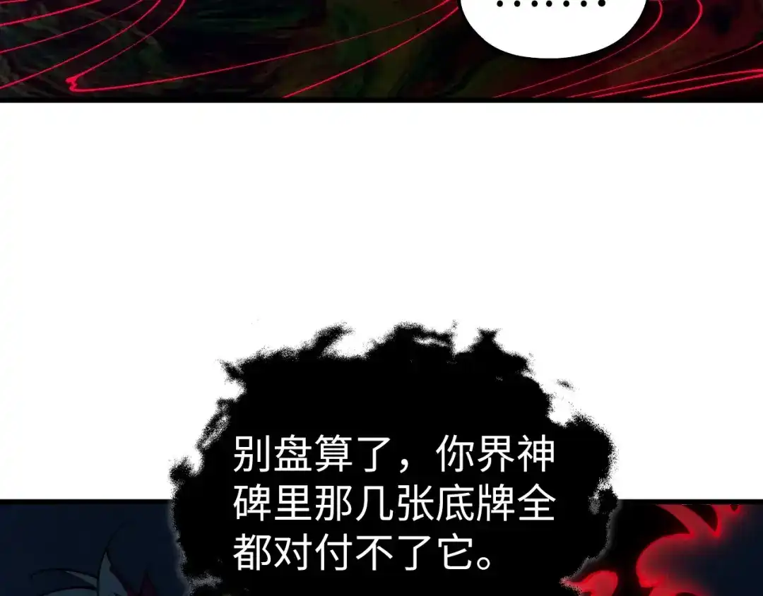 这一世我要当至尊 第535话 真魔法相 第92页