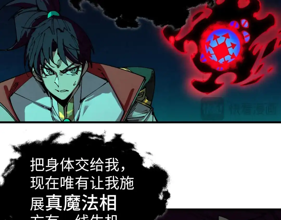 这一世我要当至尊 第535话 真魔法相 第93页