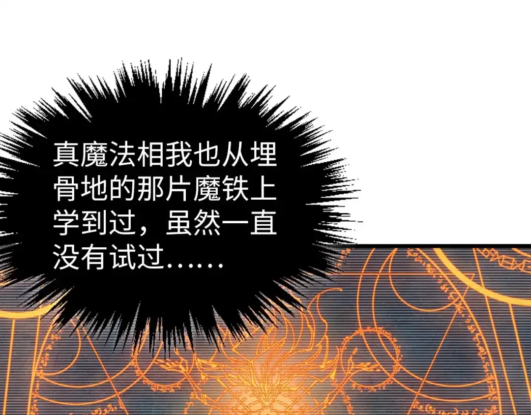 这一世我要当至尊 第535话 真魔法相 第96页
