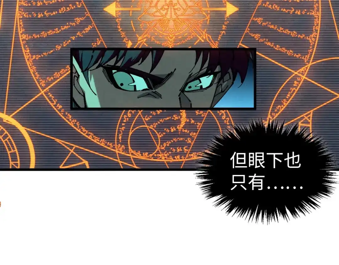 这一世我要当至尊 第535话 真魔法相 第97页