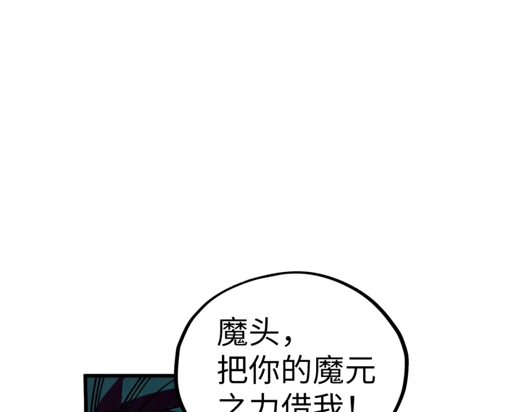 这一世我要当至尊 第535话 真魔法相 第98页