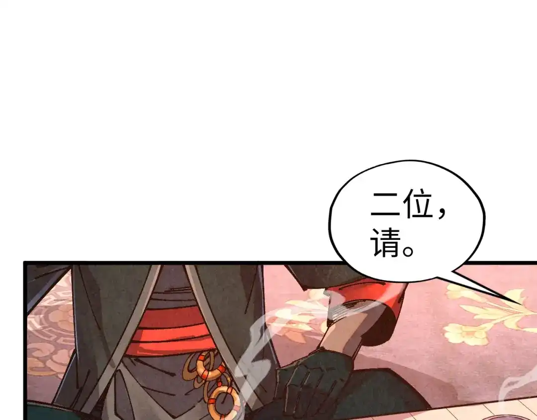 这一世我要当至尊 第536话 血茶 第101页