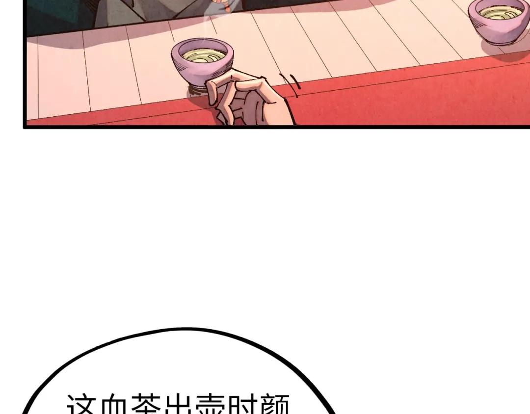 这一世我要当至尊 第536话 血茶 第102页