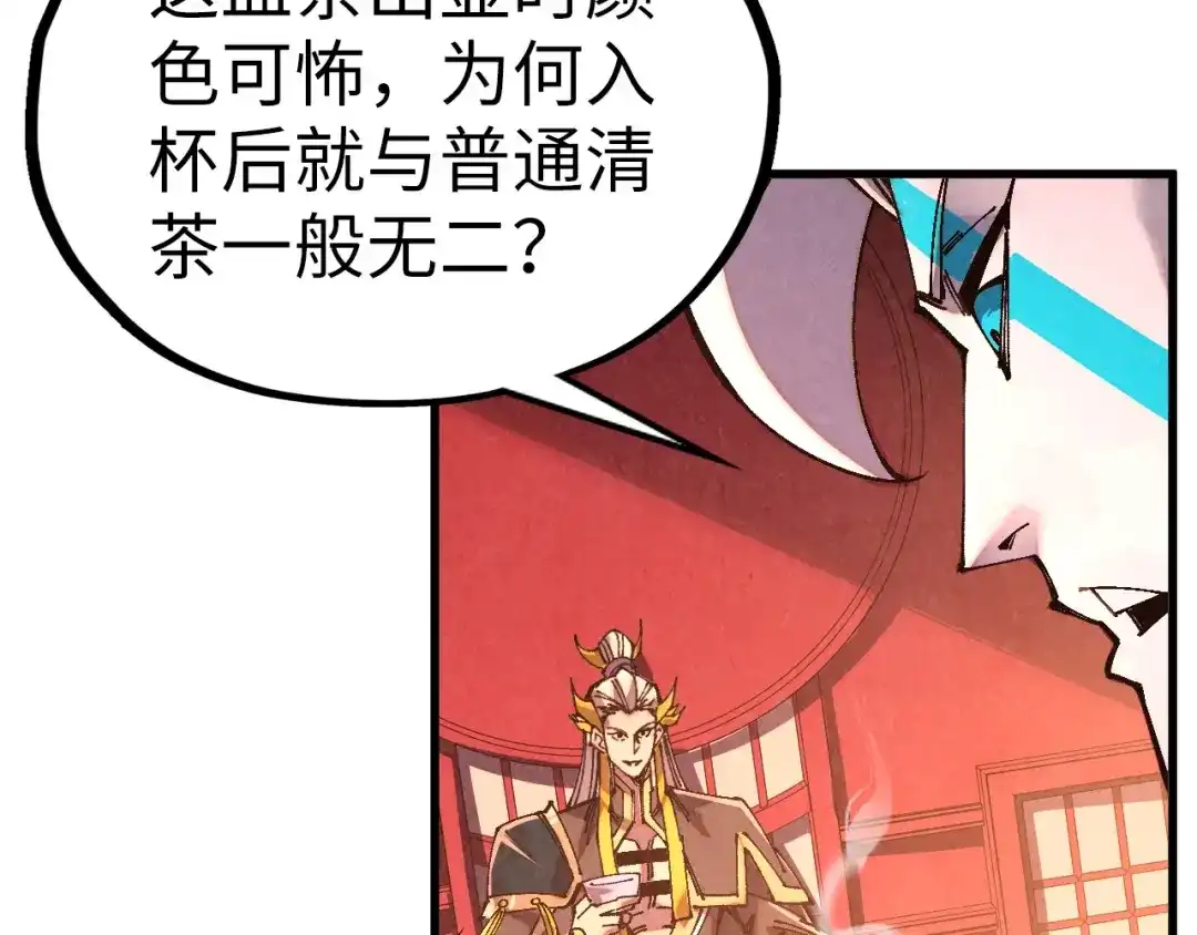 这一世我要当至尊 第536话 血茶 第103页