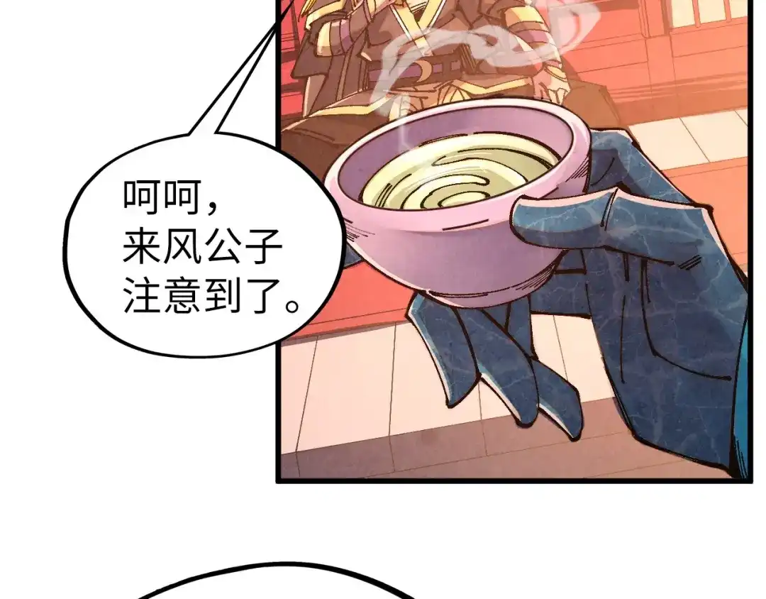 这一世我要当至尊 第536话 血茶 第104页