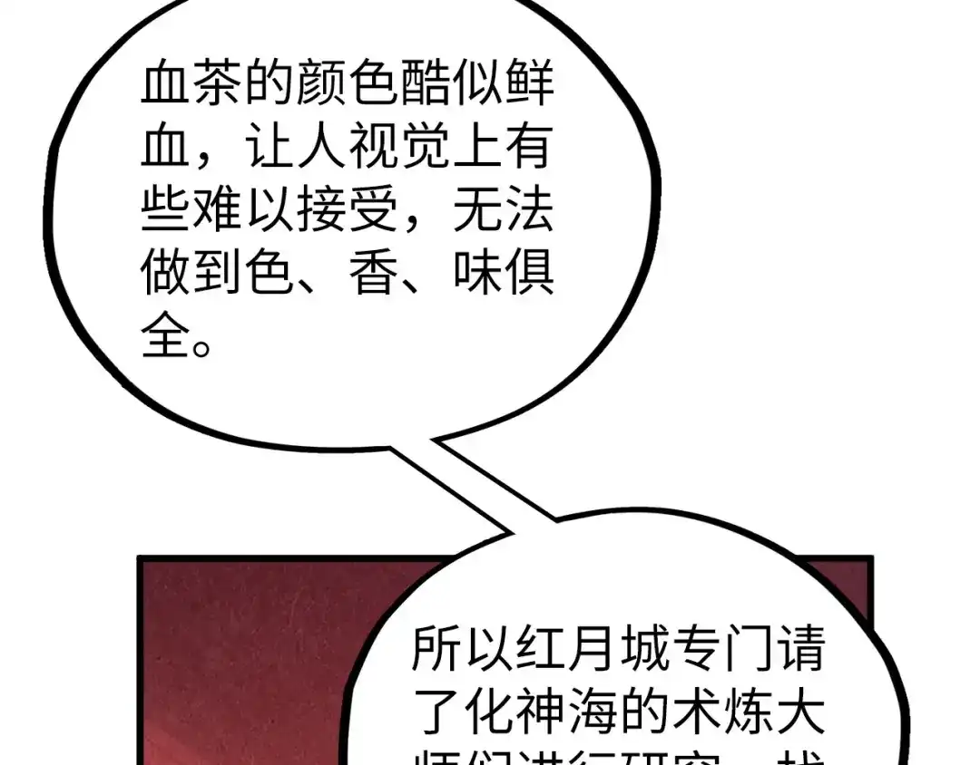 这一世我要当至尊 第536话 血茶 第105页