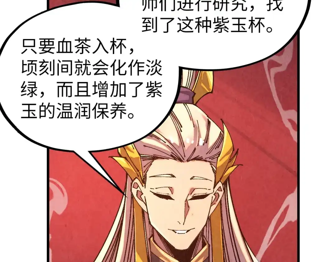 这一世我要当至尊 第536话 血茶 第106页