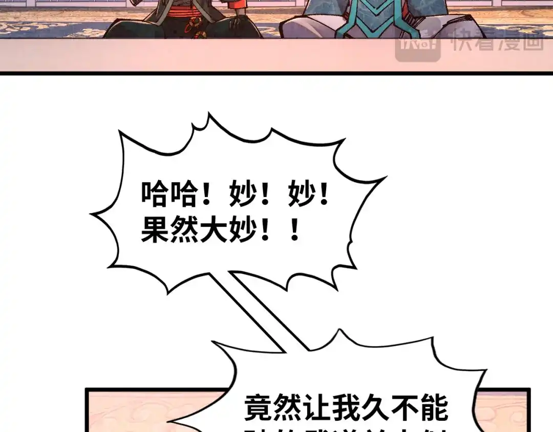 这一世我要当至尊 第536话 血茶 第110页