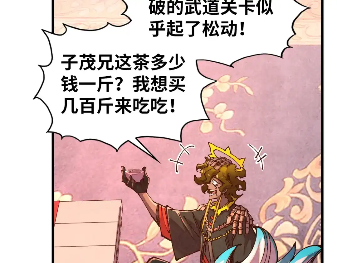 这一世我要当至尊 第536话 血茶 第111页