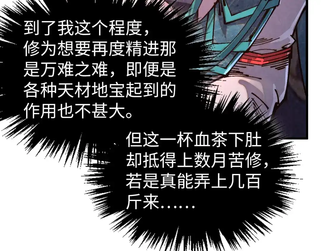 这一世我要当至尊 第536话 血茶 第113页