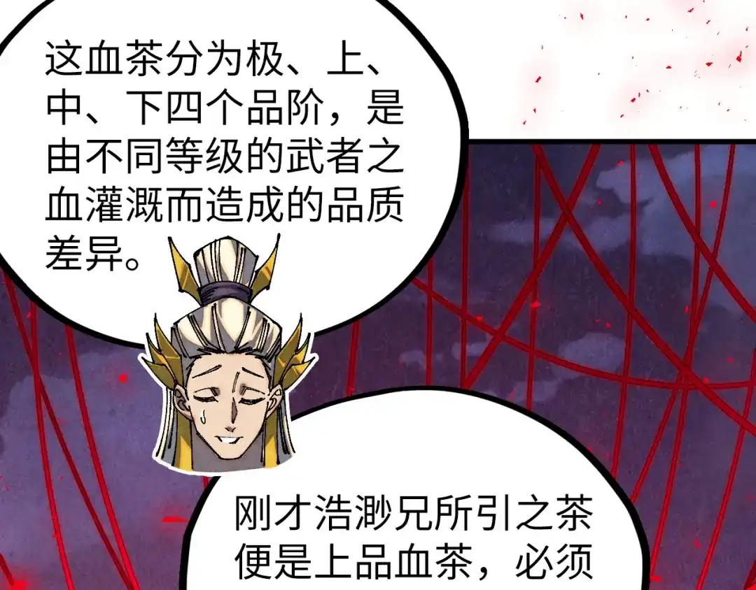 这一世我要当至尊 第536话 血茶 第115页