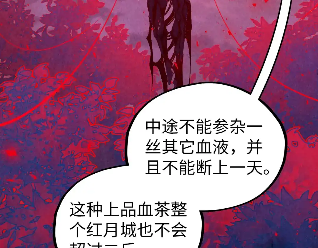 这一世我要当至尊 第536话 血茶 第117页