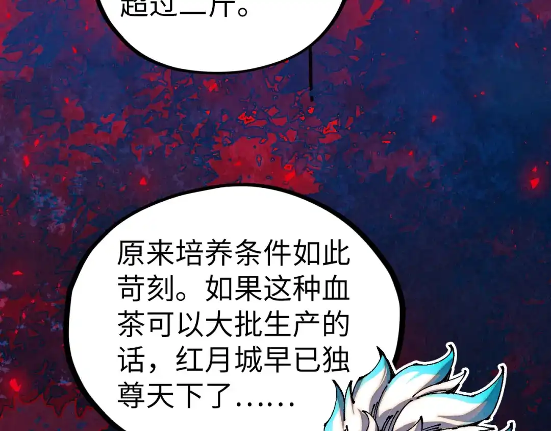 这一世我要当至尊 第536话 血茶 第118页