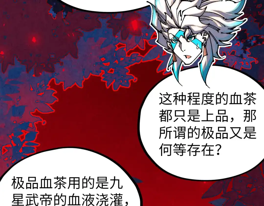 这一世我要当至尊 第536话 血茶 第119页