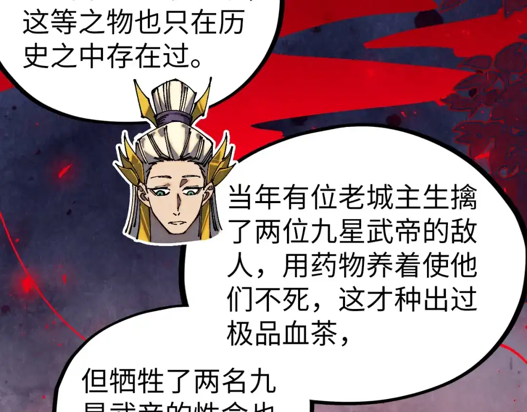 这一世我要当至尊 第536话 血茶 第120页