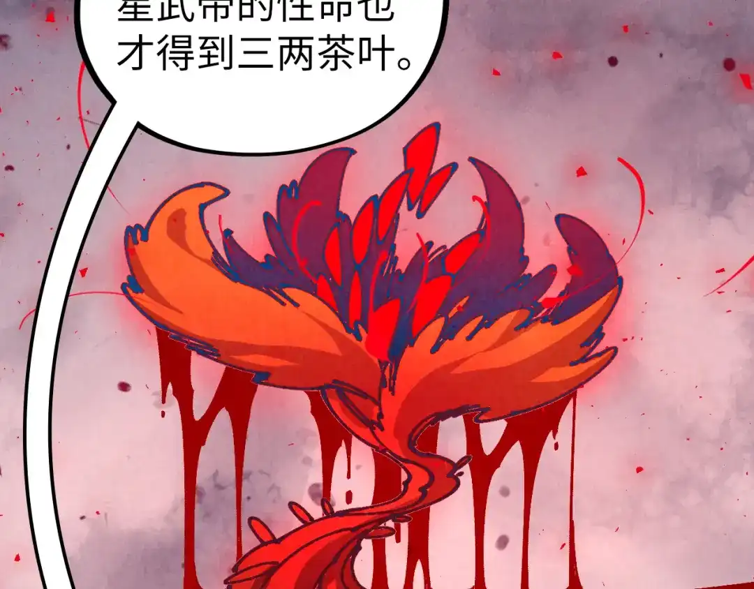 这一世我要当至尊 第536话 血茶 第121页