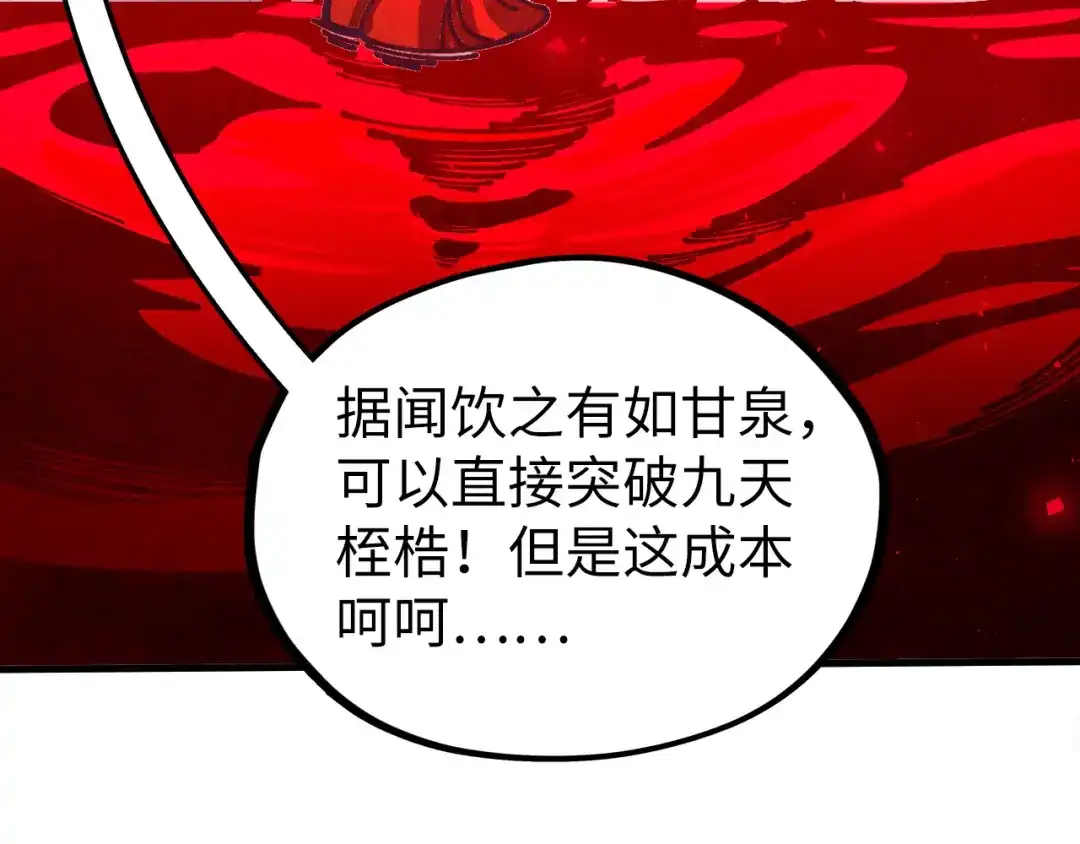 这一世我要当至尊 第536话 血茶 第122页