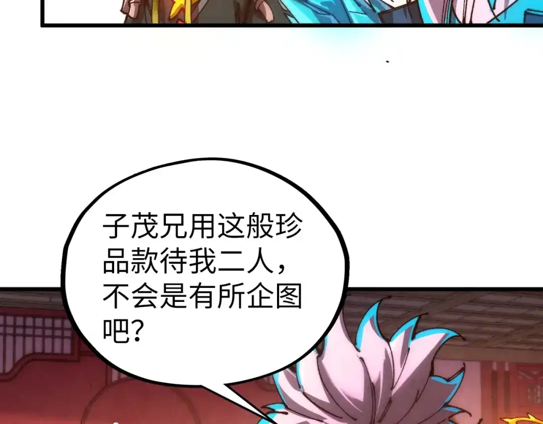 这一世我要当至尊 第536话 血茶 第125页