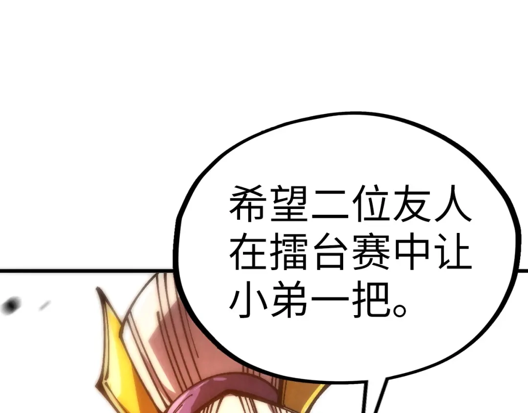 这一世我要当至尊 第536话 血茶 第127页