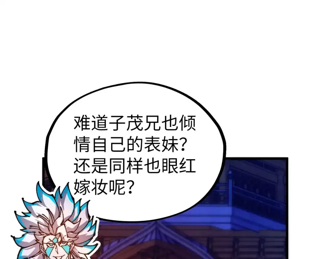 这一世我要当至尊 第536话 血茶 第130页