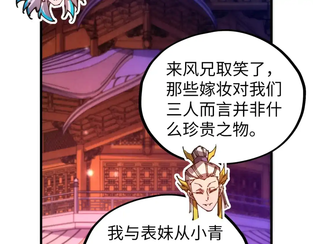 这一世我要当至尊 第536话 血茶 第131页