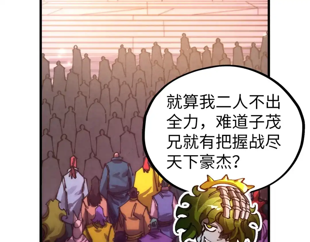 这一世我要当至尊 第536话 血茶 第133页