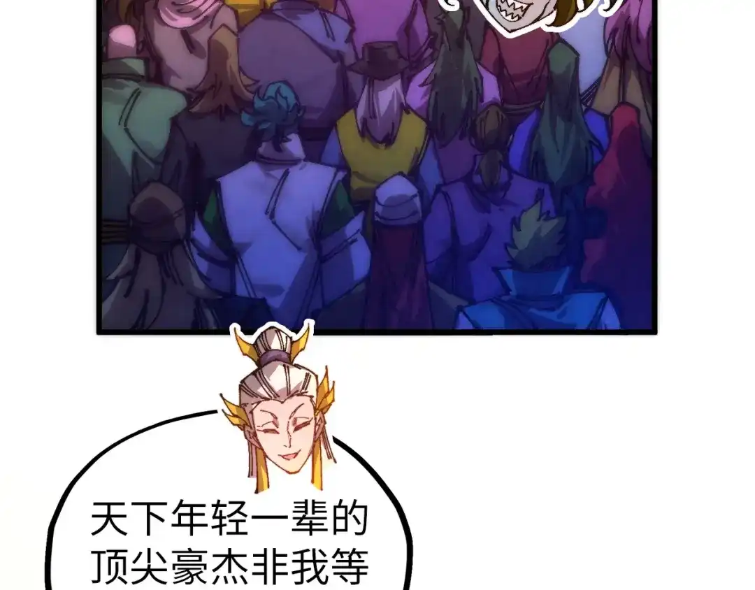 这一世我要当至尊 第536话 血茶 第134页