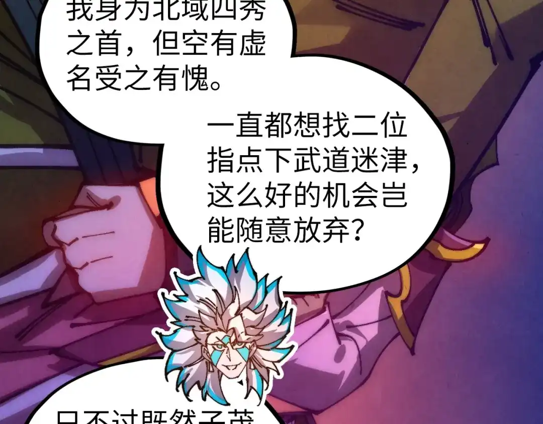 这一世我要当至尊 第536话 血茶 第137页