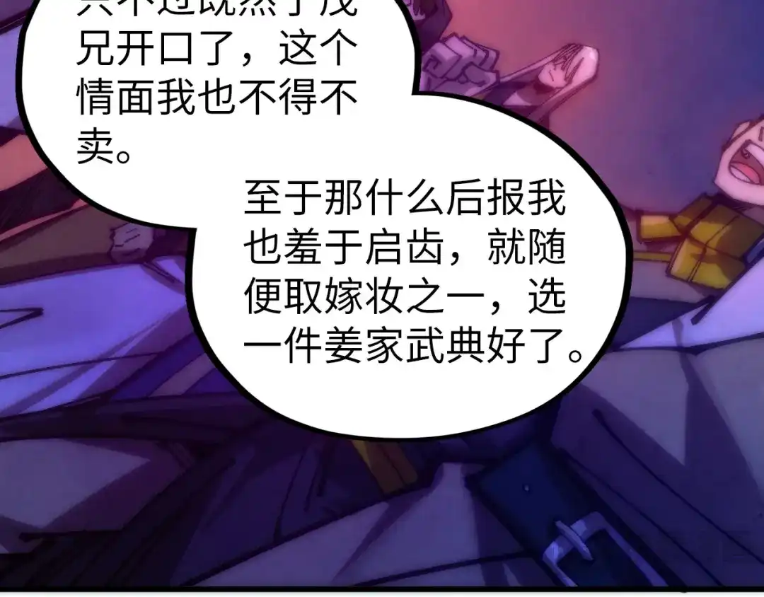 这一世我要当至尊 第536话 血茶 第138页