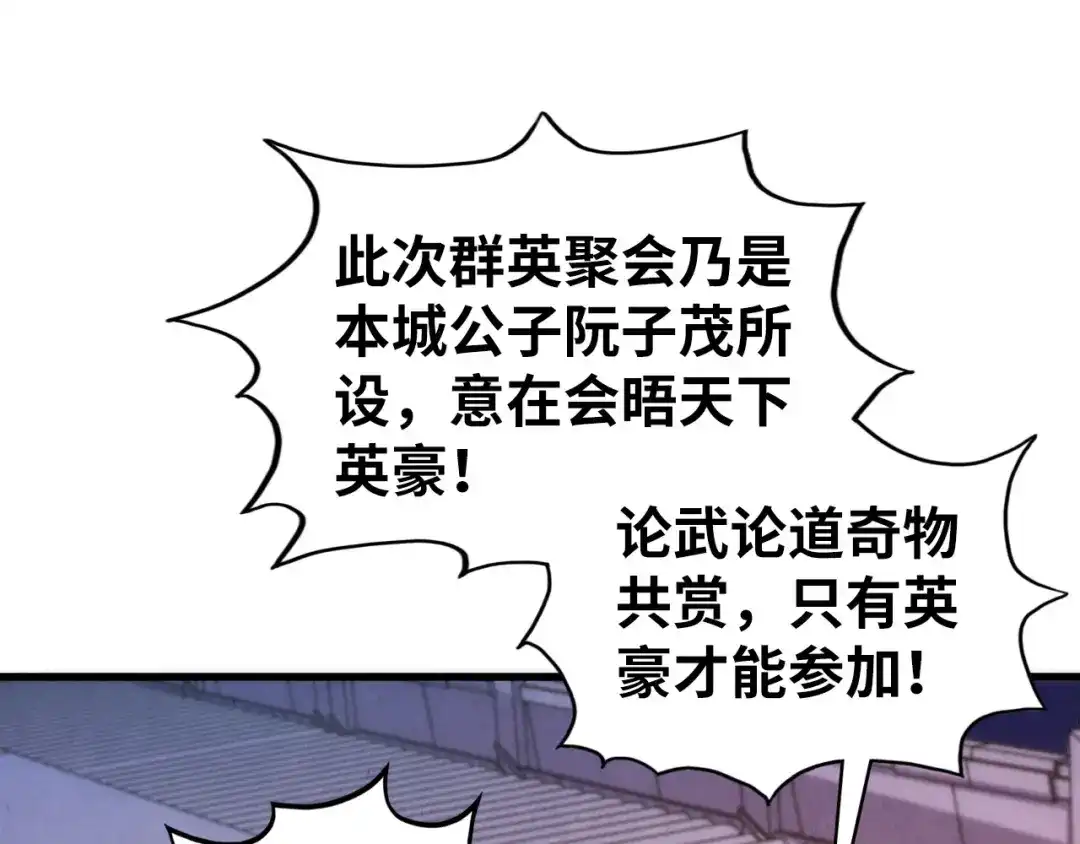 这一世我要当至尊 第536话 血茶 第140页