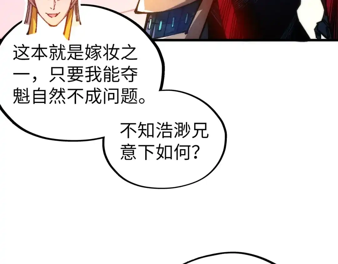 这一世我要当至尊 第536话 血茶 第142页