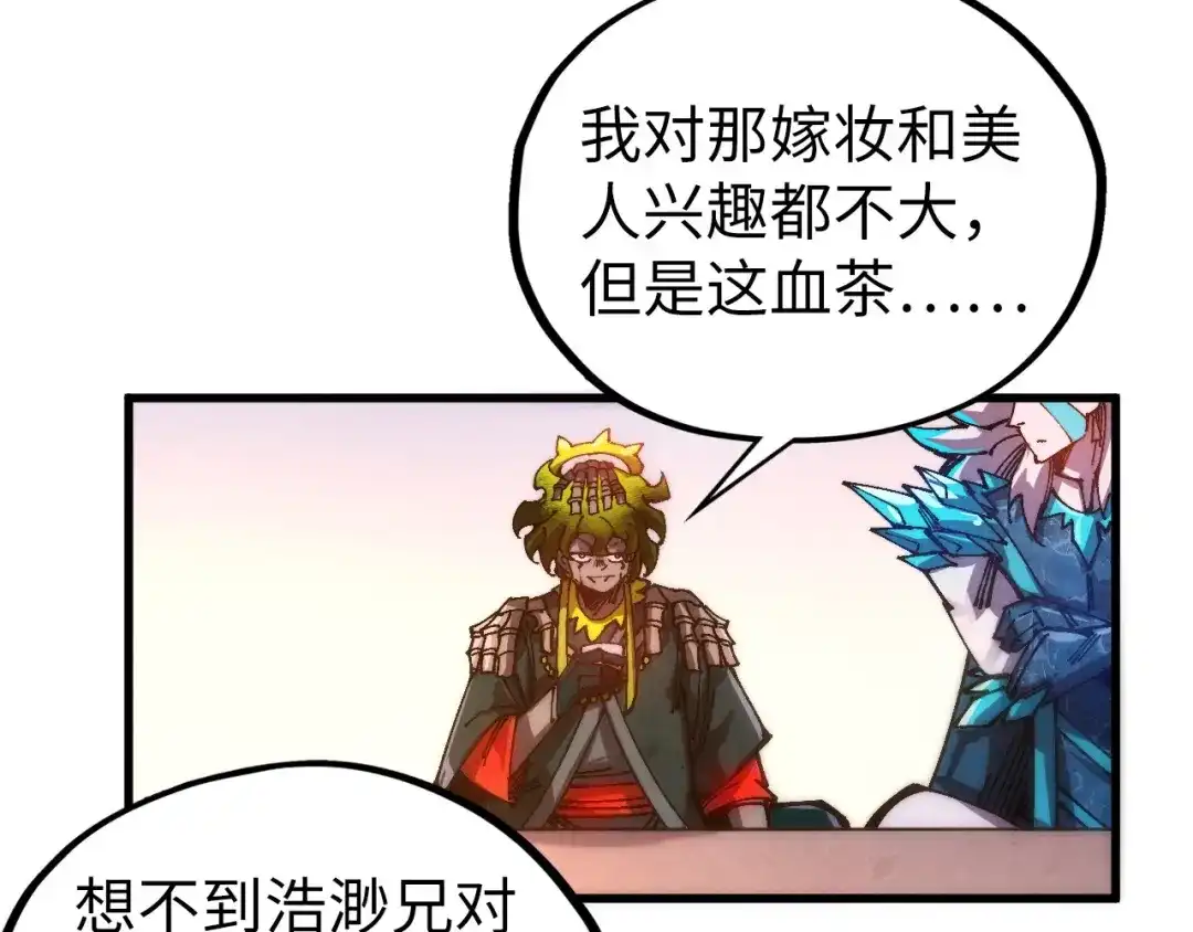 这一世我要当至尊 第536话 血茶 第143页