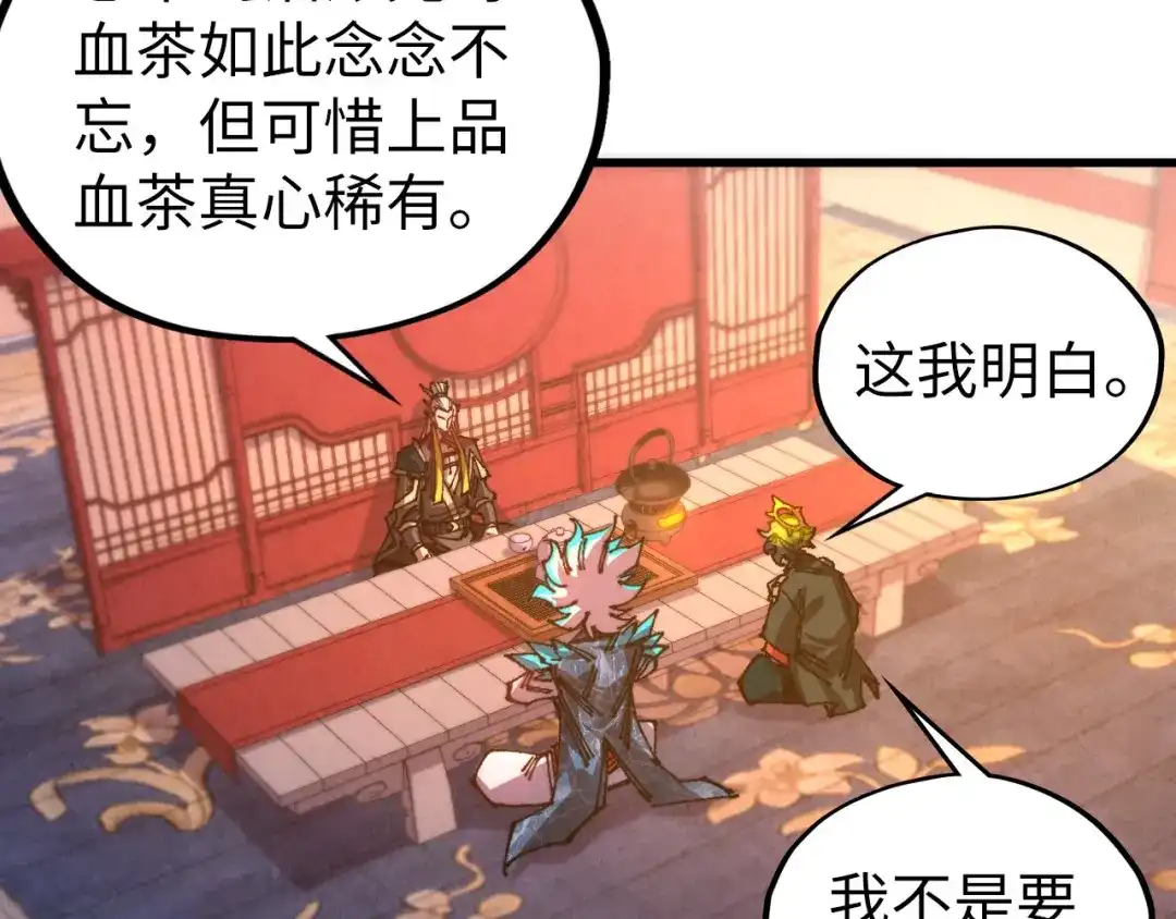 这一世我要当至尊 第536话 血茶 第144页