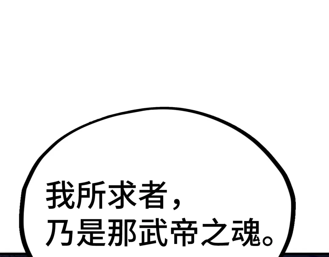 这一世我要当至尊 第536话 血茶 第146页