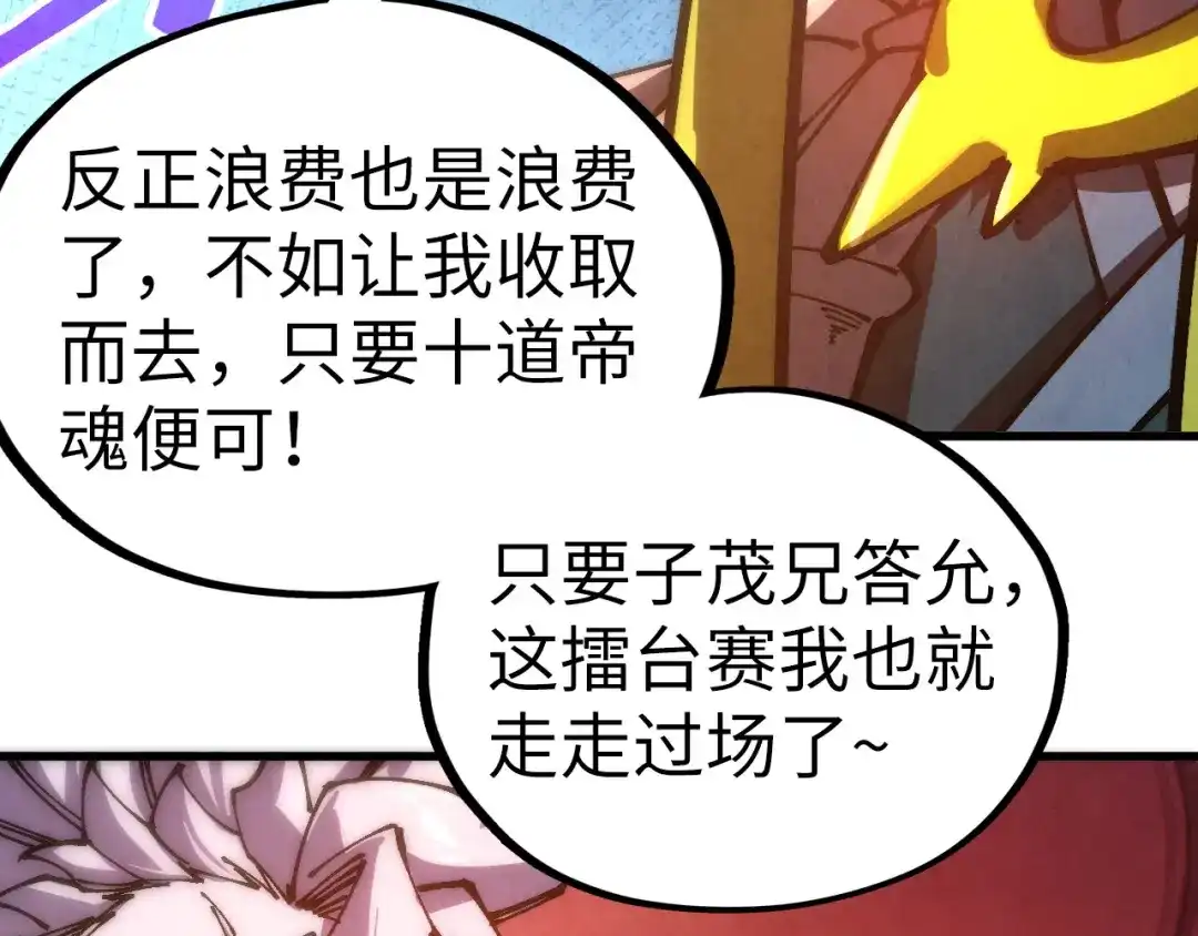 这一世我要当至尊 第536话 血茶 第149页