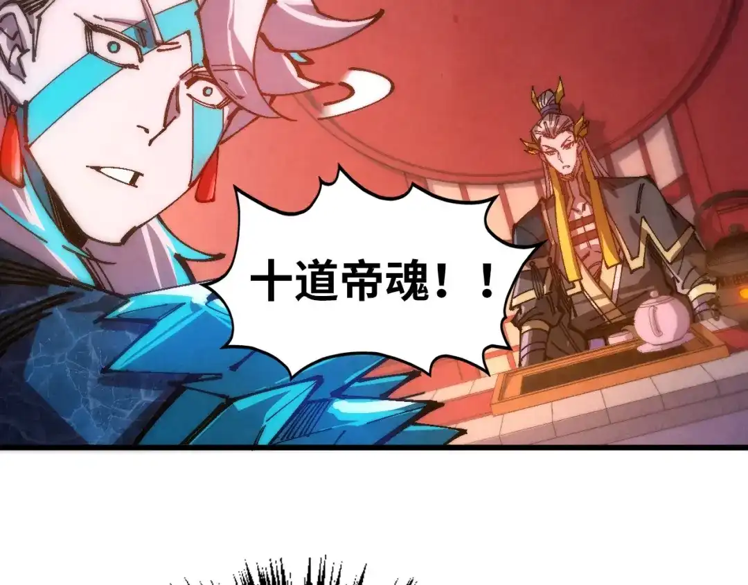 这一世我要当至尊 第536话 血茶 第150页