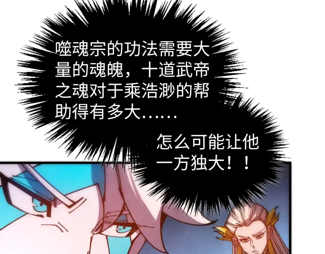 这一世我要当至尊 第536话 血茶 第151页