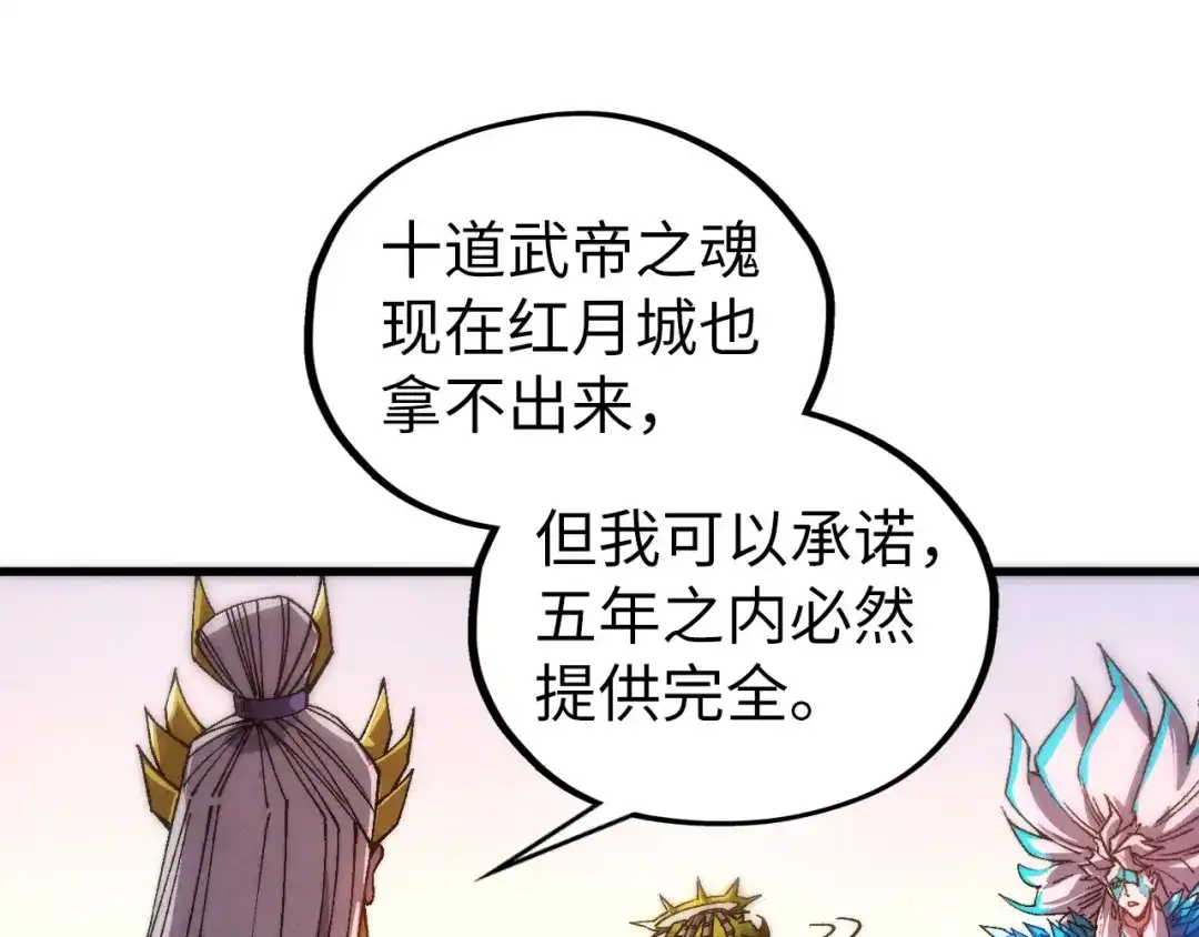 这一世我要当至尊 第536话 血茶 第153页