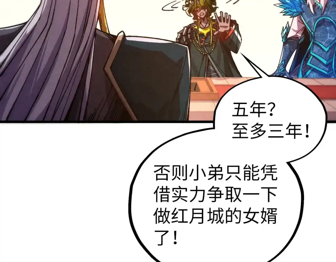 这一世我要当至尊 第536话 血茶 第154页