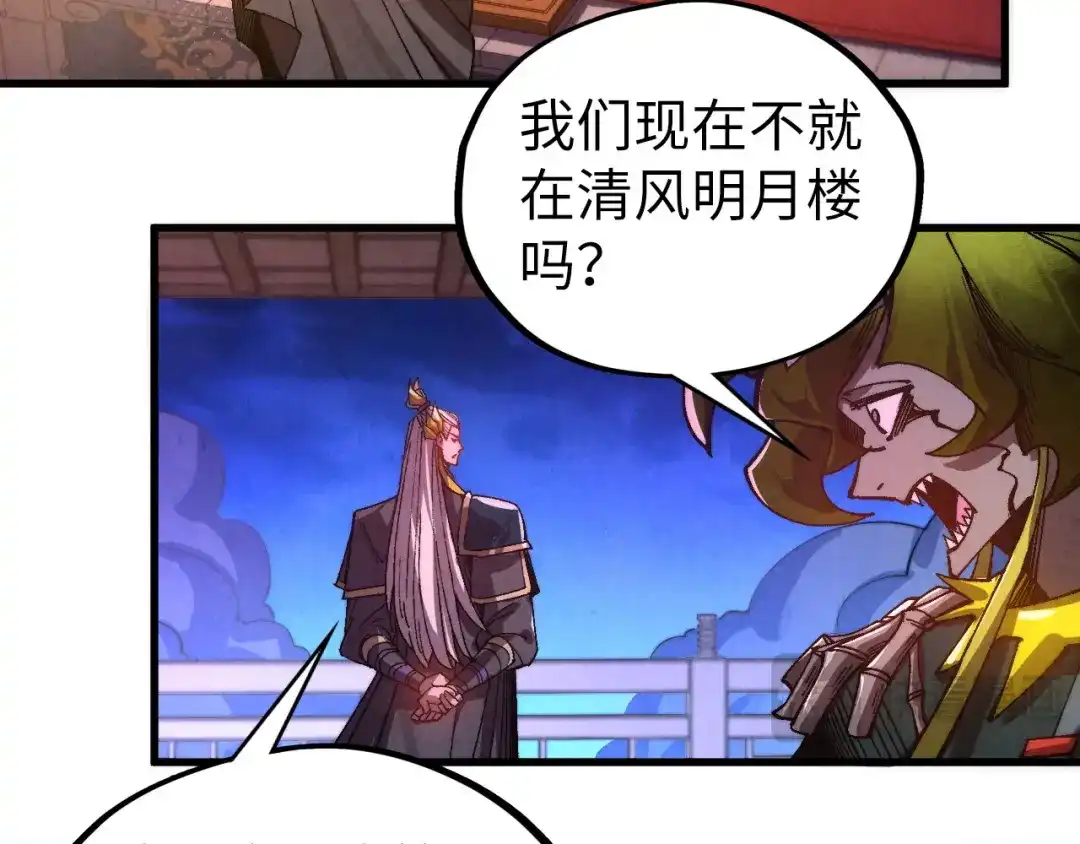这一世我要当至尊 第536话 血茶 第160页