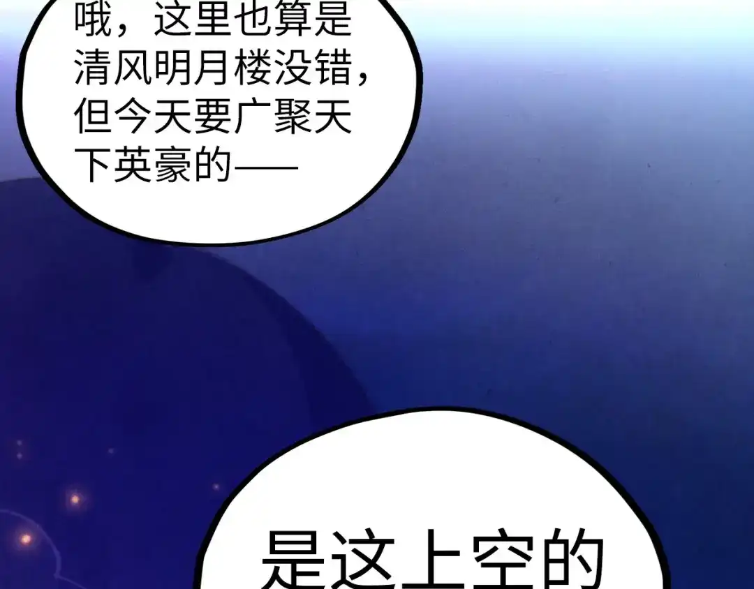 这一世我要当至尊 第536话 血茶 第161页