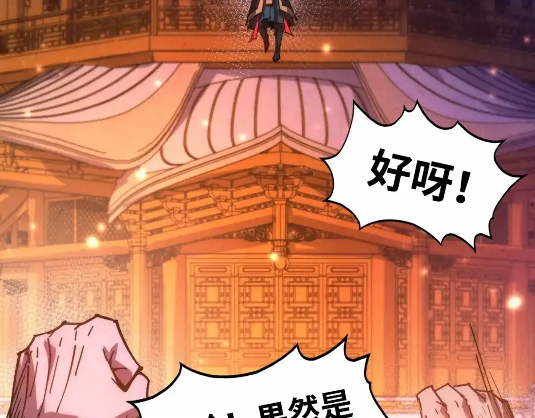 这一世我要当至尊 第536话 血茶 第170页