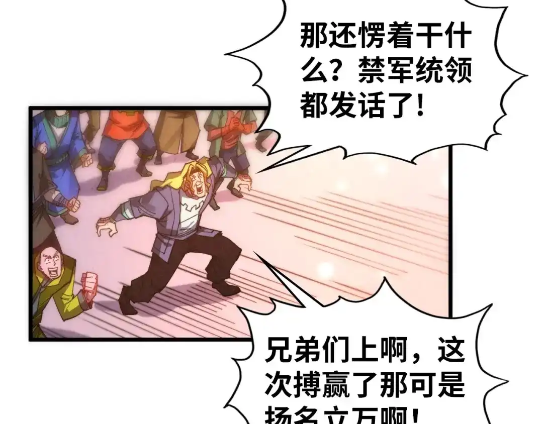 这一世我要当至尊 第536话 血茶 第172页