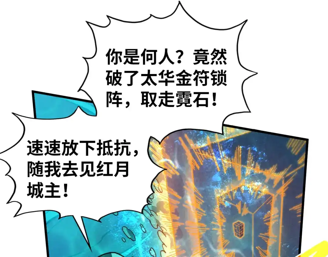 这一世我要当至尊 第536话 血茶 第24页