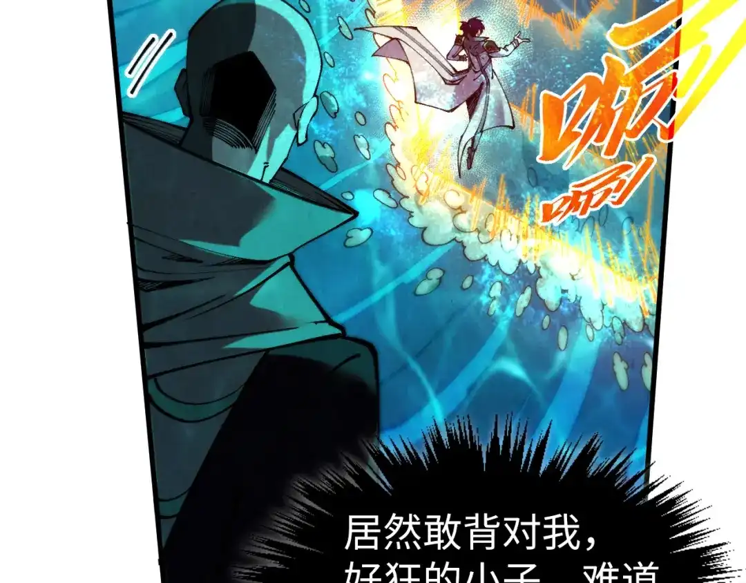 这一世我要当至尊 第536话 血茶 第25页