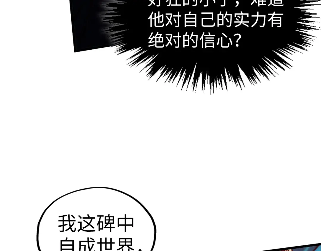 这一世我要当至尊 第536话 血茶 第26页