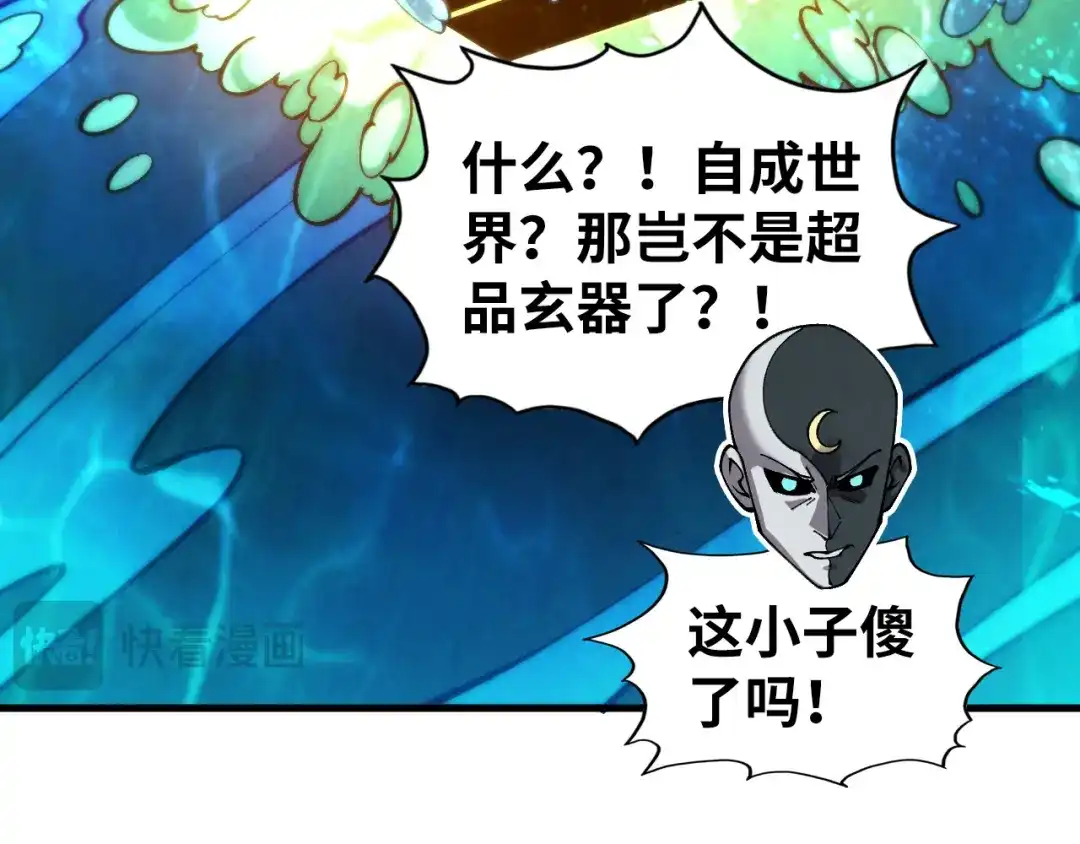 这一世我要当至尊 第536话 血茶 第31页