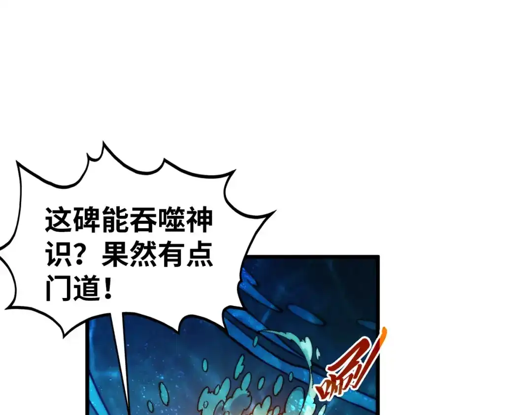 这一世我要当至尊 第536话 血茶 第32页